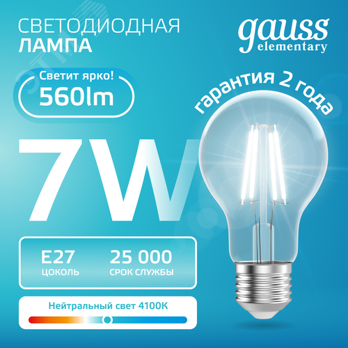 Лампа светодиодная филаментная LED 7 Вт 560 лм 4100К А60 груша нейтральный E27 AC 220В прозрачная колба Elementary