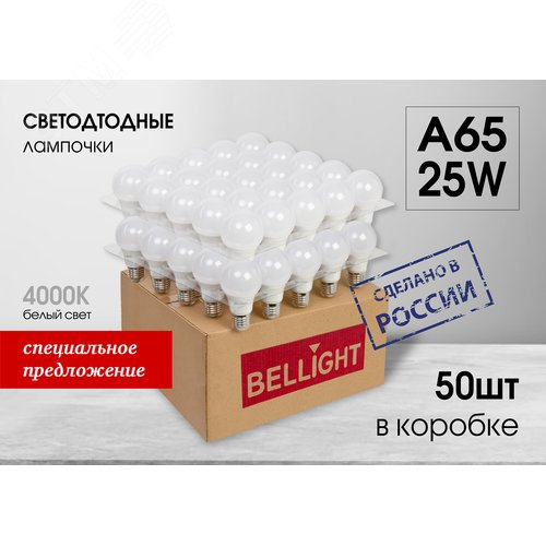 Лампа светодиодная А65 25Вт Е27 220в 4000К (в реш. Упак 50шт) BELLIGHT
