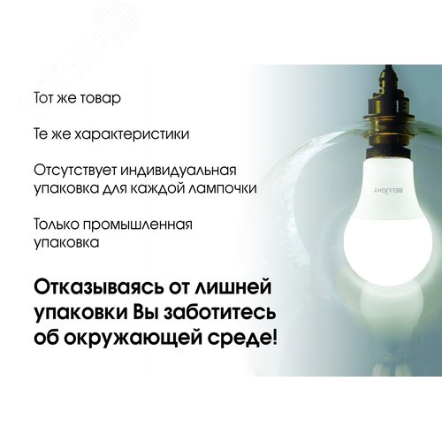 Лампа светодиодная А65 25Вт Е27 220в 4000К (в реш. Упак 50шт) BELLIGHT