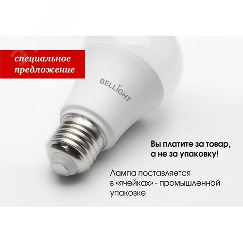 Лампа светодиодная А65 25Вт Е27 220в 4000К (в реш. Упак 50шт) BELLIGHT