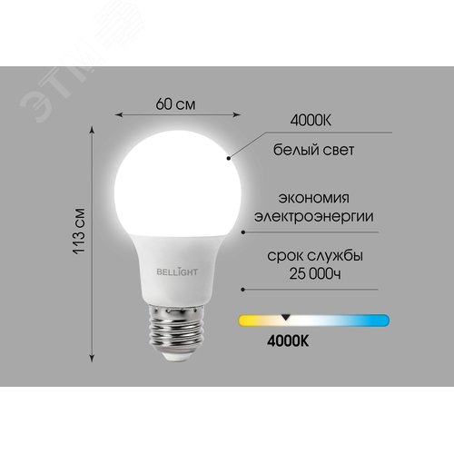 Лампа светодиодная А65 25Вт Е27 220в 4000К (в реш. Упак 50шт) BELLIGHT