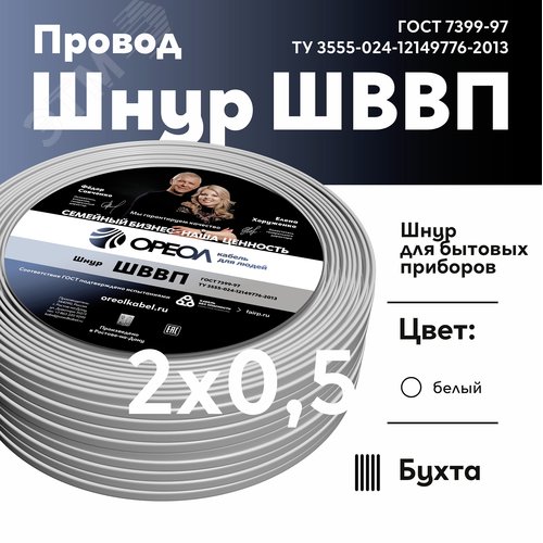 Шнур ШВВП 2х0.5 белый - 5м ТРТС