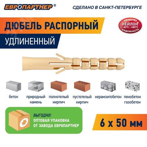 Дюбель распорный 6х50 нейлон с шурупом 4х60 (50 шт)