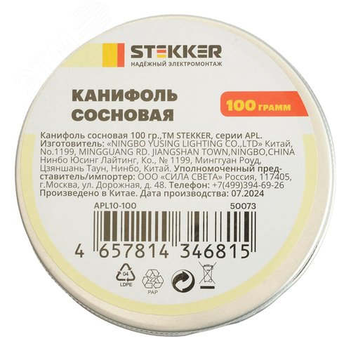 Канифоль сосновая,100гр
