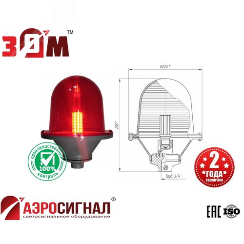 Заградительный огонь малой интенсивности ЗОМ-ПК2-ЛСД54 >10cd ICAO type A 220V AC E27 IP65 с СД-лампой