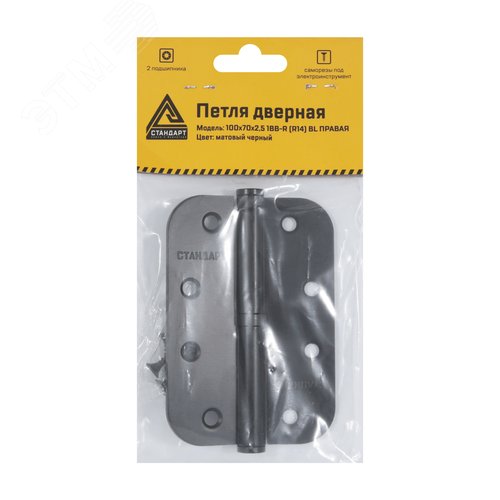 Петля дверная СТАНДАРТ 100х70х2,5 1BB-R (R14) BL матовый черный правая