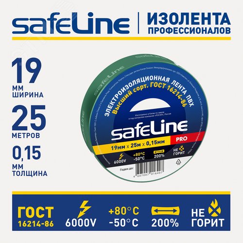 Изолента Safeline 19/25 зеленый