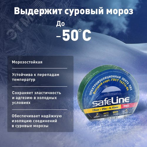 Изолента Safeline 19/25 зеленый