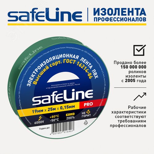 Изолента Safeline 19/25 зеленый