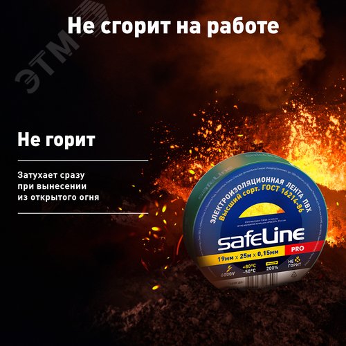 Изолента Safeline 19/25 зеленый