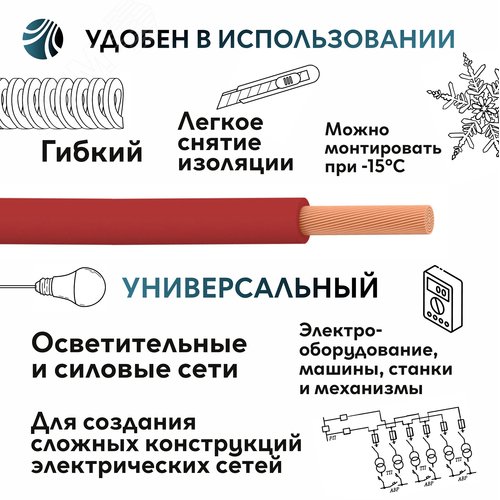 Провод силовой ПуГВнг (А)-LSLTx 1х4красный ТРТС