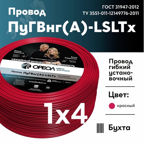 Провод силовой ПуГВнг (А)-LSLTx 1х4красный ТРТС