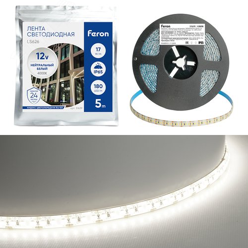 Лента светодиодная 17Вт/м 12В 4000К IP65 180LED/м LS626