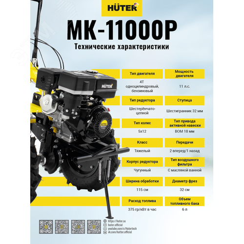 Сельскохозяйственная машина МК-11000P