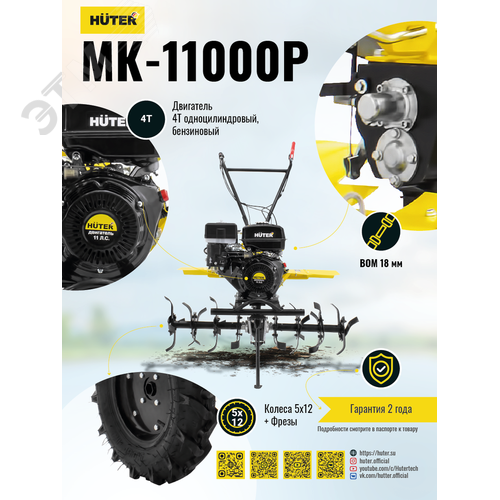 Сельскохозяйственная машина МК-11000P