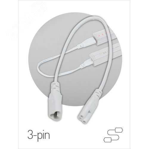 Кабель соединительный для линейного светильника Cable FT-C5-С6-0,5 3pin мама-папа , удлинитель