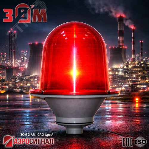 Заградительный огонь малой интенсивности ЗОМ-2-АВ >10cd ICAO type A 30-265V AC/DC IP65