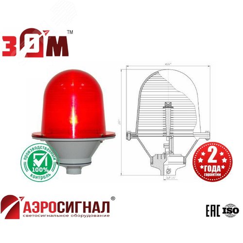 Заградительный огонь малой интенсивности ЗОМ-2-АВ >10cd ICAO type A 30-265V AC/DC IP65
