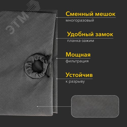 Мешок тканевый многоразовый для строительных пылесосов KR1530 15-30л