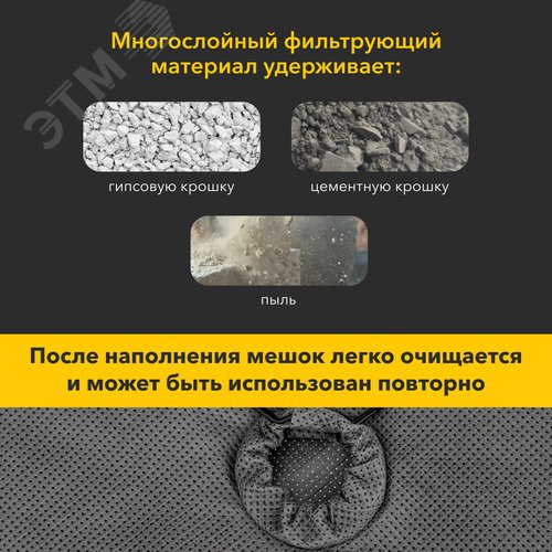 Мешок тканевый многоразовый для строительных пылесосов KR1530 15-30л