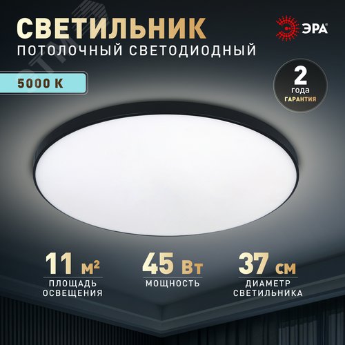 Светильник светодиодный потолочный ДПБ 45Вт 3040Лм 5000К Классик без ДУ SPB-6 Slim Base BK 45W -5K