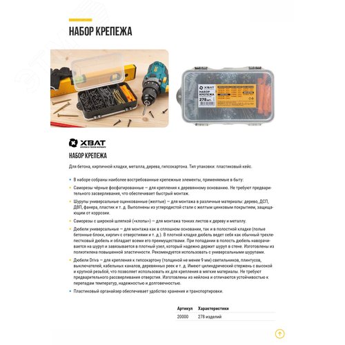 Набор крепежа универсальный 278 шт.