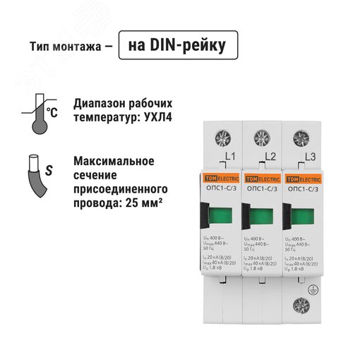 Разрядник ОПС1-C 3Р In=20kA Un=400B Im=40kA