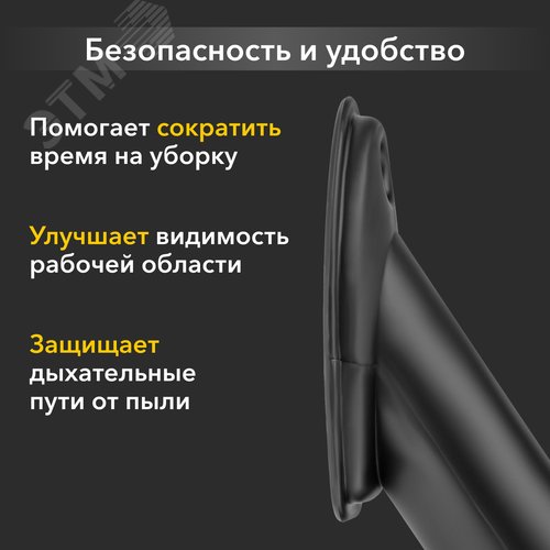 Насадка для сбора пыли при сверлении для пылесоса d=15мм