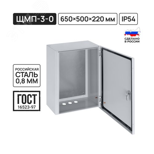 Корпус металлический ЩМП-3-0, 650х500х220 мм, IP54, RAL7035 светло-серый LITE