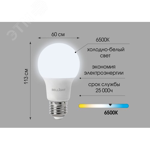Лампа светодиодная А65 25Вт Е27 220в 6500К (в реш. Упак 50шт) BELLIGHT