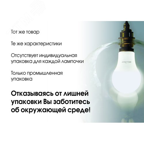 Лампа светодиодная А65 25Вт Е27 220в 6500К (в реш. Упак 50шт) BELLIGHT