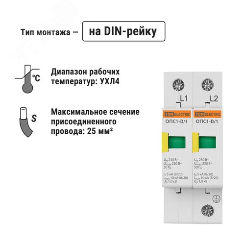 Разрядник ОПС1-D 2Р In=5kA Un=230B Im=10kA
