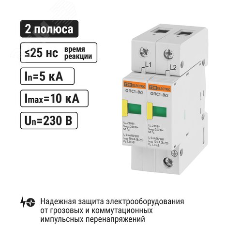 Разрядник ОПС1-D 2Р In=5kA Un=230B Im=10kA