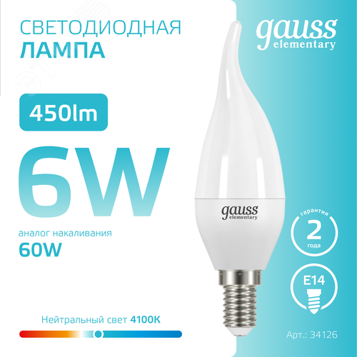 Лампа светодиодная LED 6 Вт 450 лм 4100К свеча на ветру нейтральный E14 AC 220В Elementary