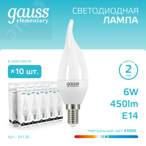 Лампа светодиодная LED 6 Вт 450 лм 4100К свеча на ветру нейтральный E14 AC 220В Elementary