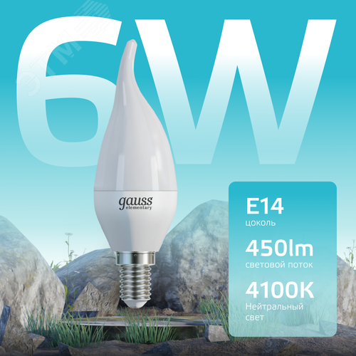 Лампа светодиодная LED 6 Вт 450 лм 4100К свеча на ветру нейтральный E14 AC 220В Elementary