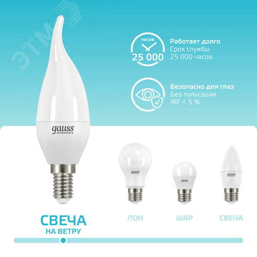 Лампа светодиодная LED 6 Вт 450 лм 4100К свеча на ветру нейтральный E14 AC 220В Elementary