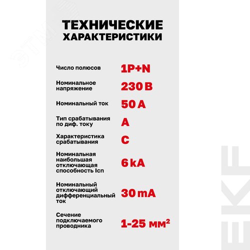 Выключатель автоматический дифференциального тока 1P+N 50А (C) 30мА A эл АВДТ-63N D63N26EA50C30 PROXIMA EKF