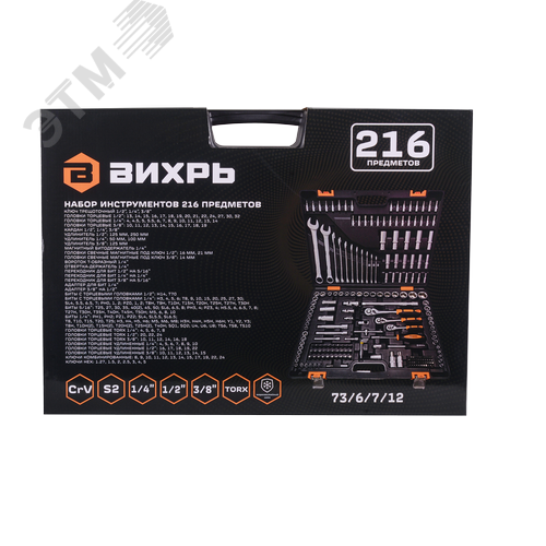 "Набор инструментов, 1/2"", 1/4"", CrV, в кейсе 216 предм "