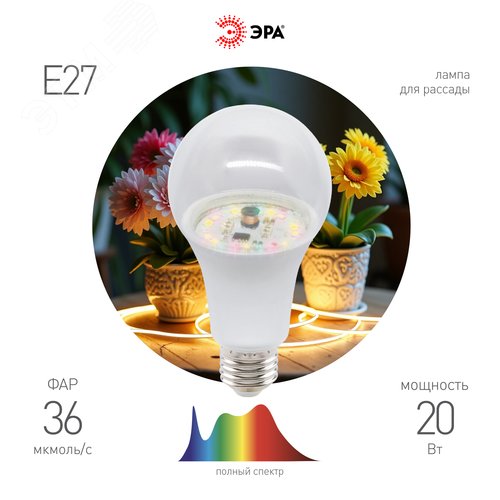 Фитолампа светодиодная для растений полного спектра LED 20 Вт ФИТО A65-20W-PFR-E27-GR GREEN LINE