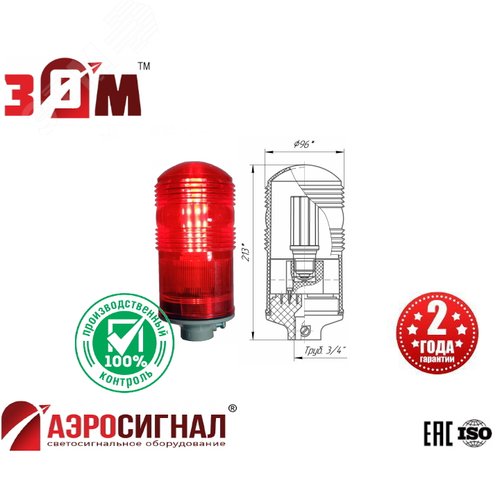 Заградительный огонь малой интенсивности ЗОМ-ПК1-ЛСД54 >10cd ICAO type A 220V AC E27 IP65 с СД-лампой