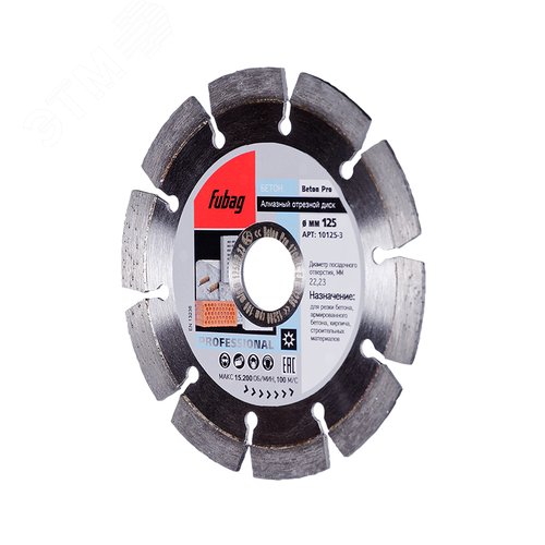 Алмазный диск Бетон Про (Beton Pro)_ диам 125/22.2