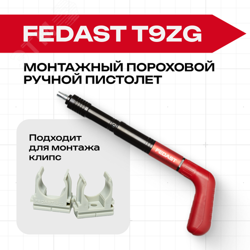 Монтажный пороховой ручной пистолет по бетону