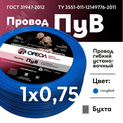 Провод силовой ПУВ 1х0.75голубой ТРТС