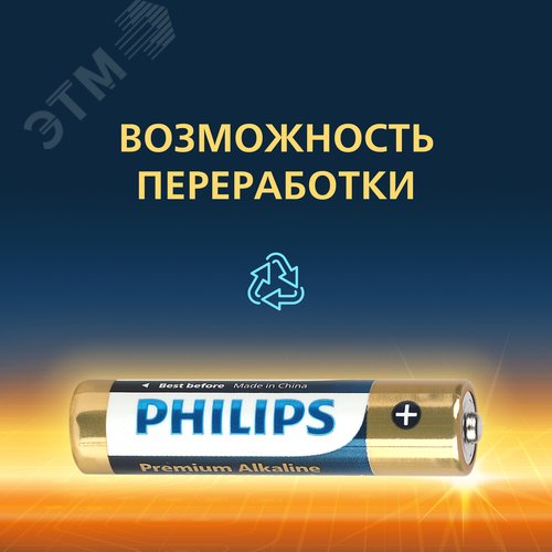 Элемент питания алкалиновый LR03M4B/51 ААА 1,5v 4 шт. LR03-4BL Premium Philips Power
