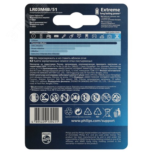 Элемент питания алкалиновый LR03M4B/51 ААА 1,5v 4 шт. LR03-4BL Premium Philips Power