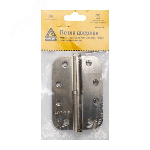 Петля дверная СТАНДАРТ 100х70х2,5 1BB-L (R14) SN мат.никель левая
