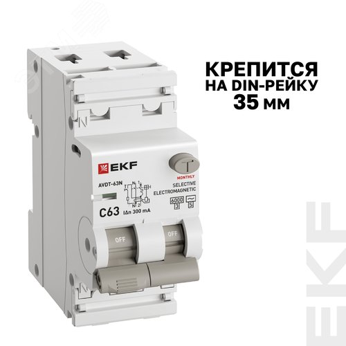 Автоматический выключатель дифференциального тока АВДТ-63N 1P+N 63А (C) 300мА (AC-S) эл-мех 6кА PROXIMA