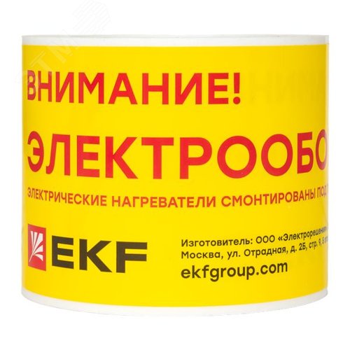 Этикетка Внимание электрообогрев