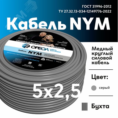 Кабель силовой NYM-J 5х2.5 ТРТС